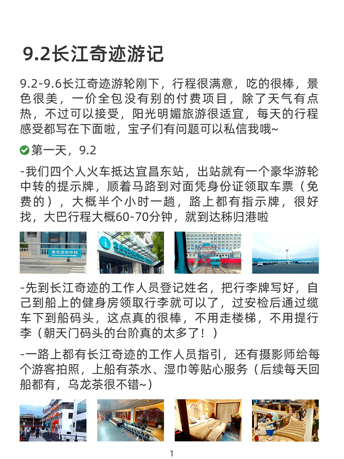 长江奇迹游记1