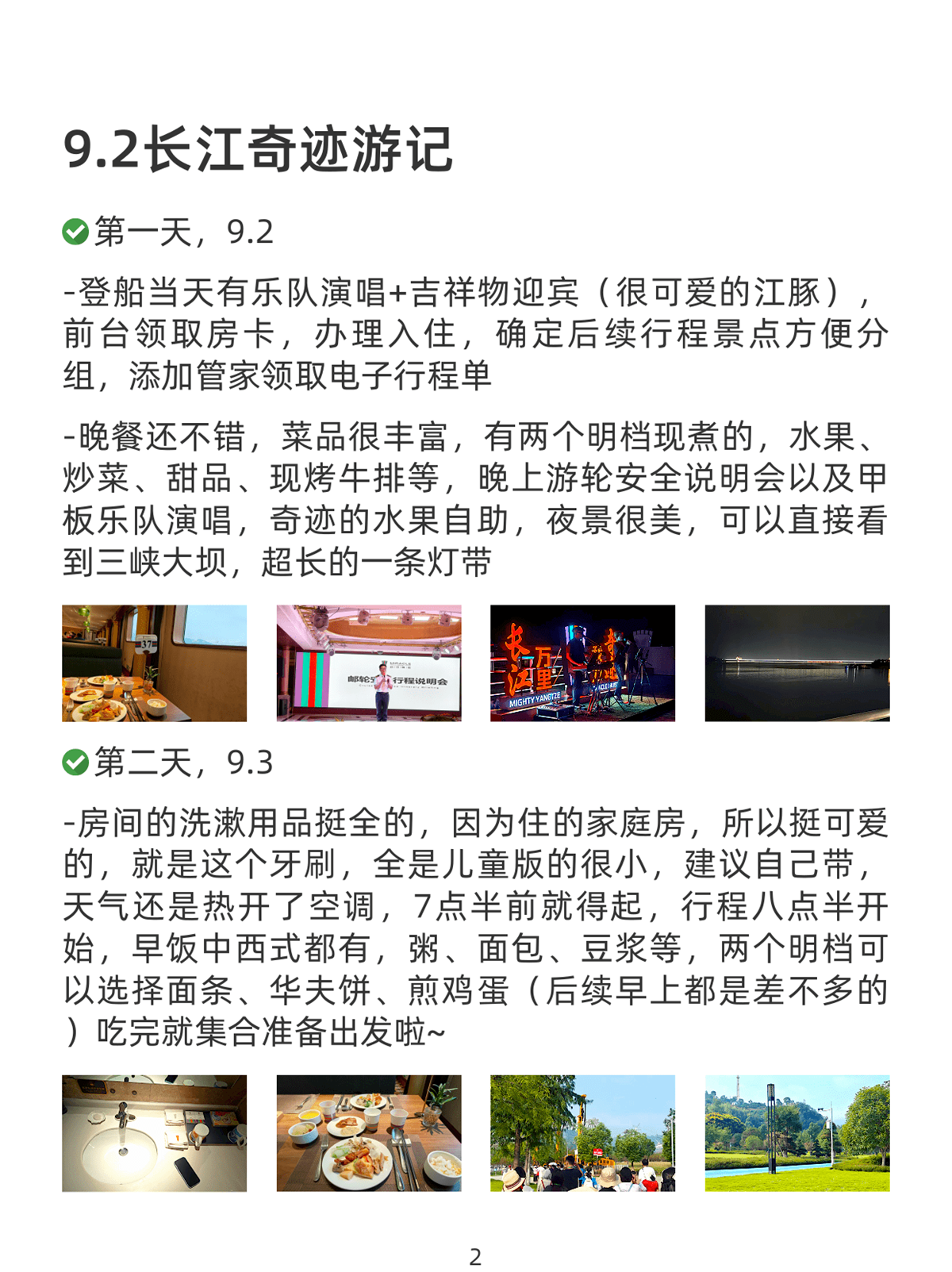 长江奇迹游记2