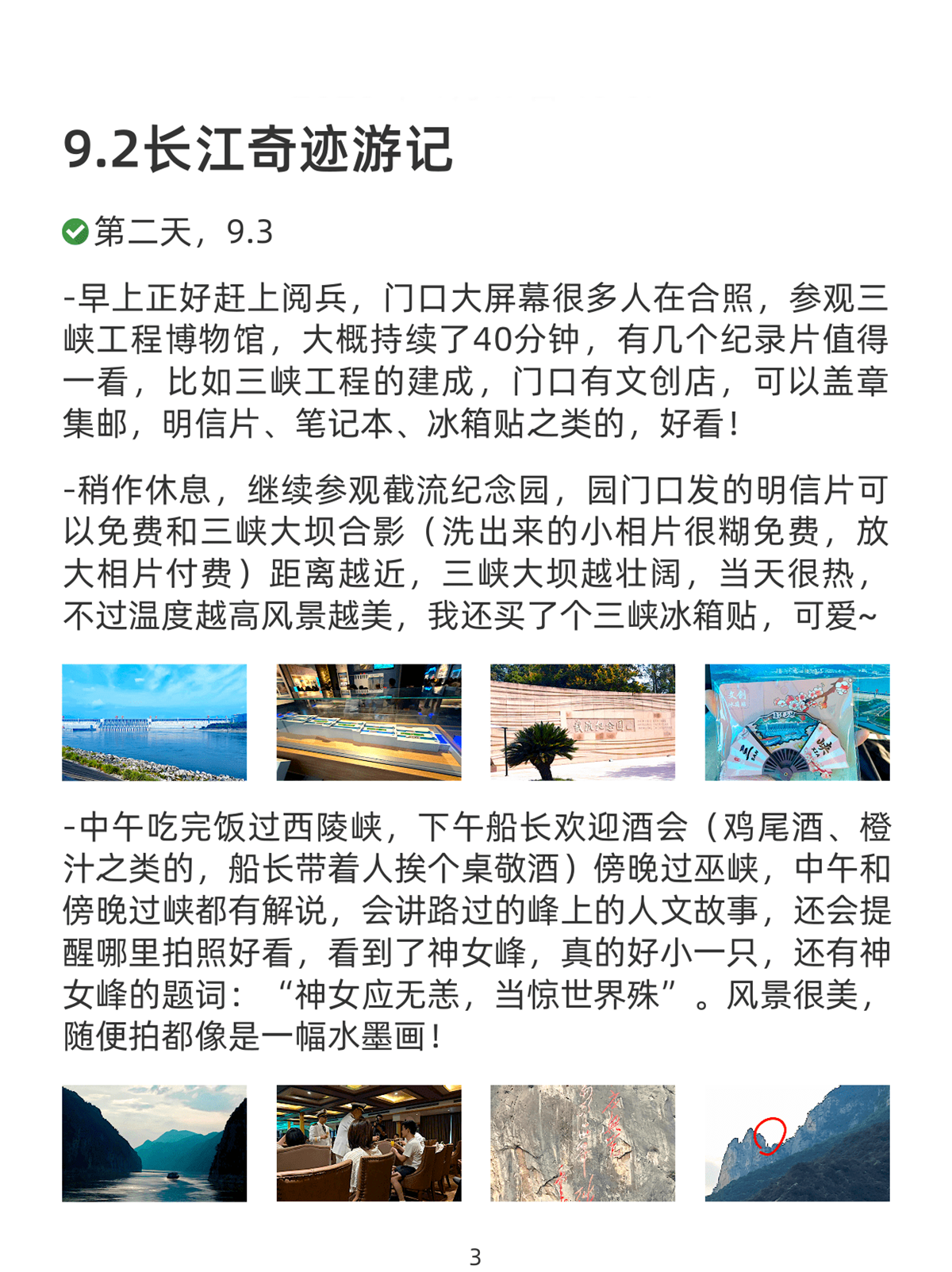 长江奇迹游记3