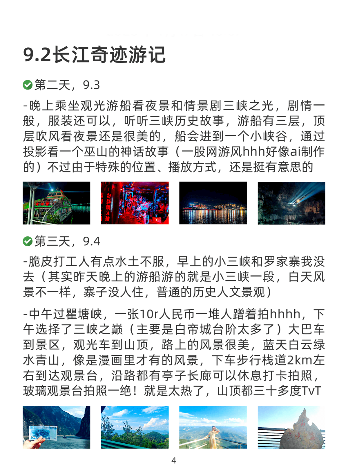 长江奇迹游记4