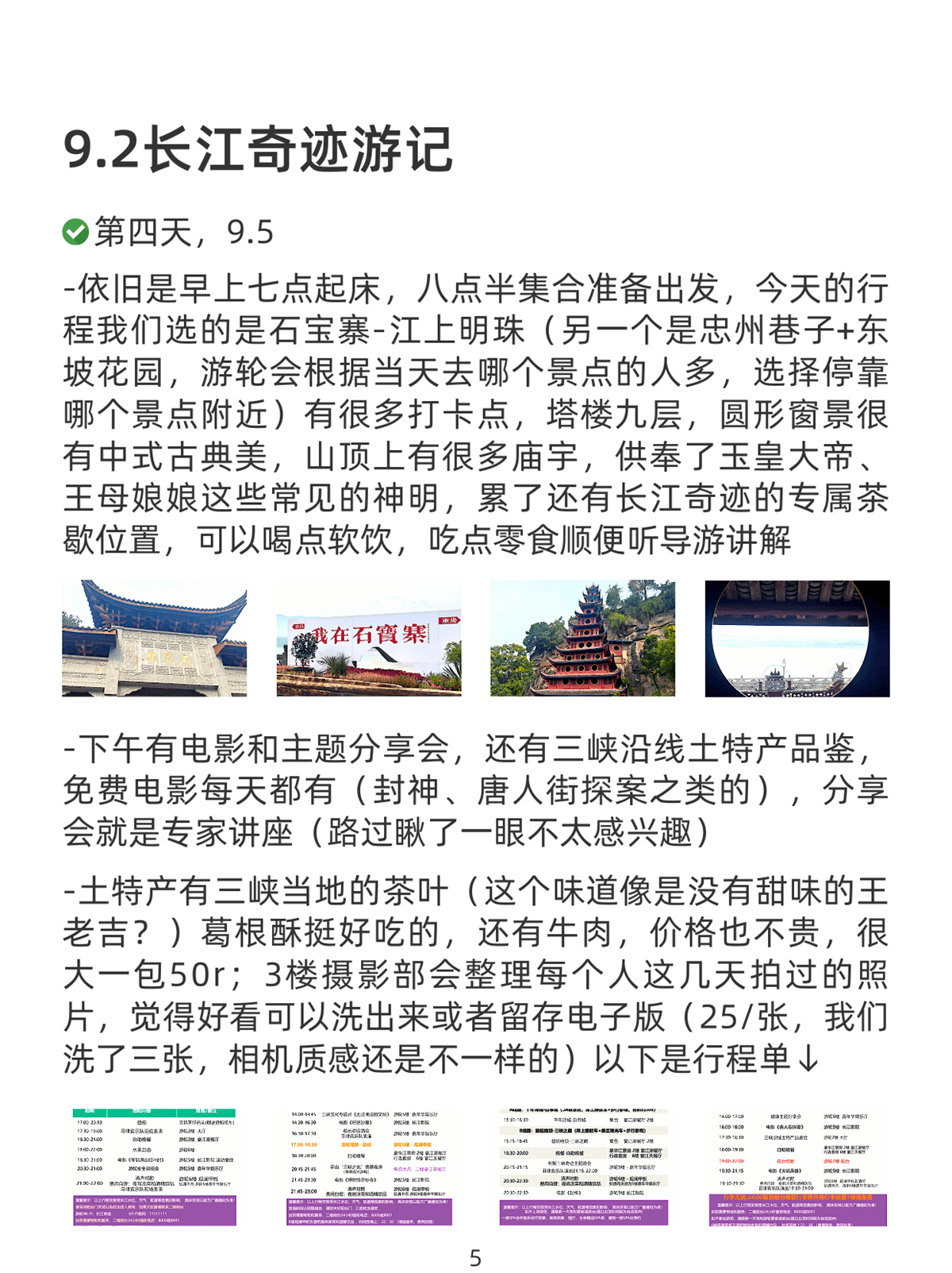 长江奇迹游记5