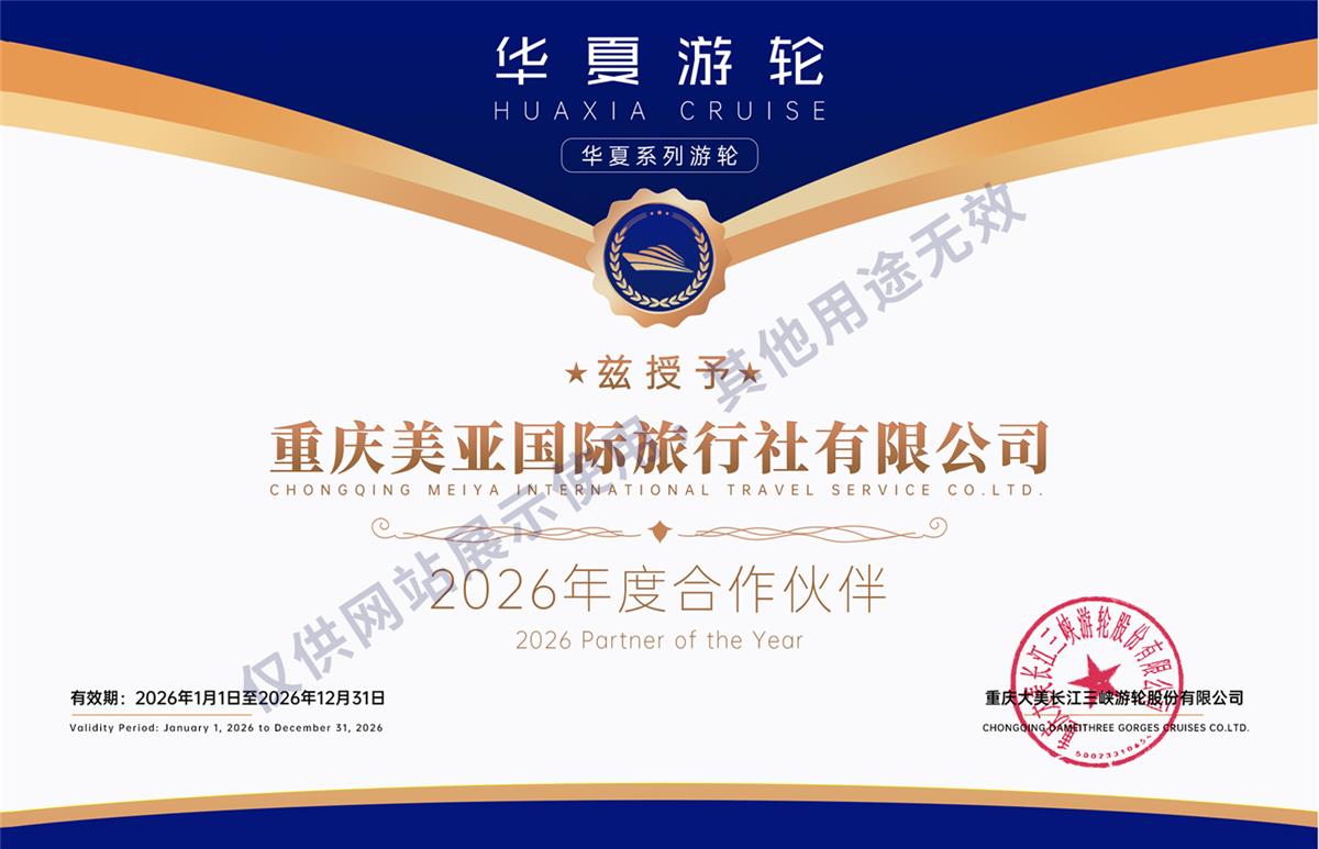华夏游轮代理