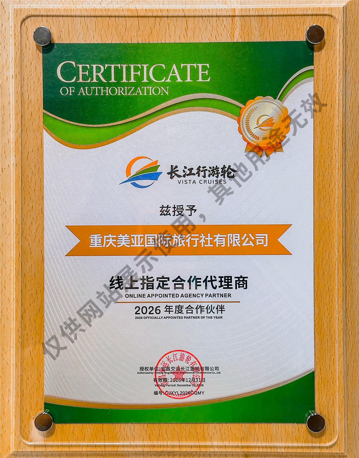 长江行游轮代理