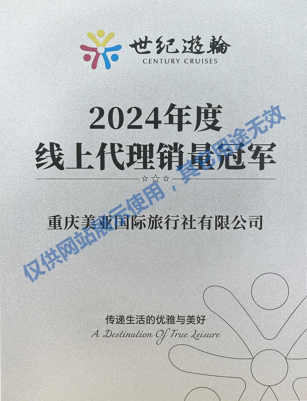 2024年世纪冠军